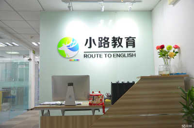 北京小路教育咨詢 專業引領，點亮未來教育之路