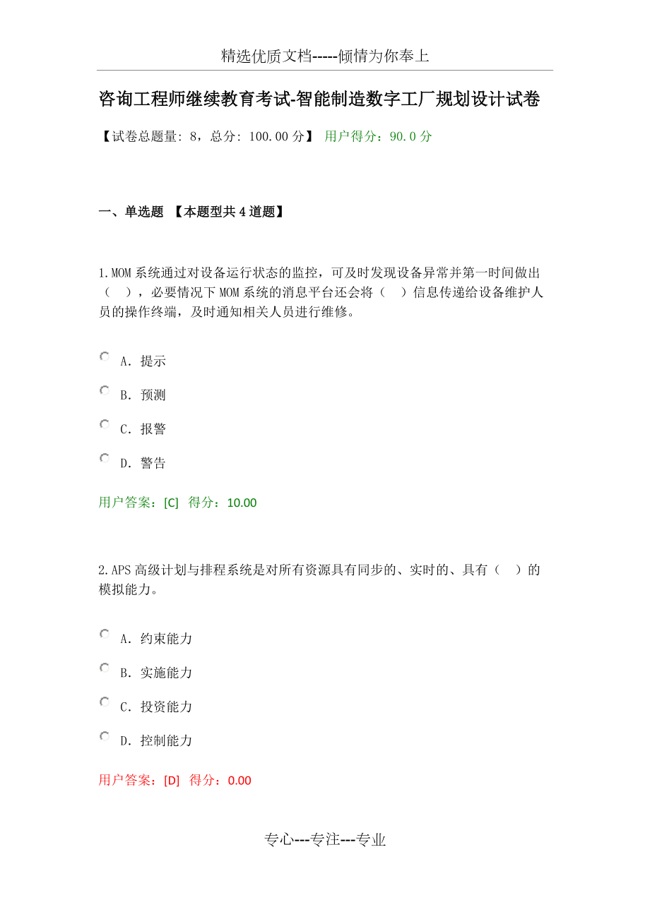 2020年咨詢師繼續教育-智能制造數字工廠規劃設計試卷分析與總結