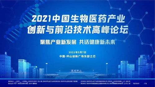 科創中國·廣州2021創交會 聚焦生物醫藥創新前沿，共繪產業技術新藍圖